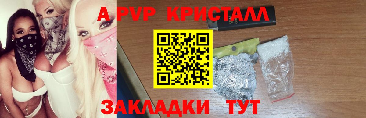 Альфа ПВП кристаллы Всеволожск