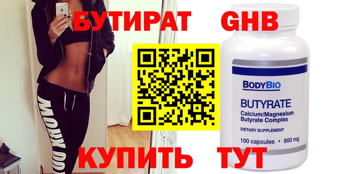 Бутират  Вход с VPN  Всеволожск  Бутират BDO 33% 