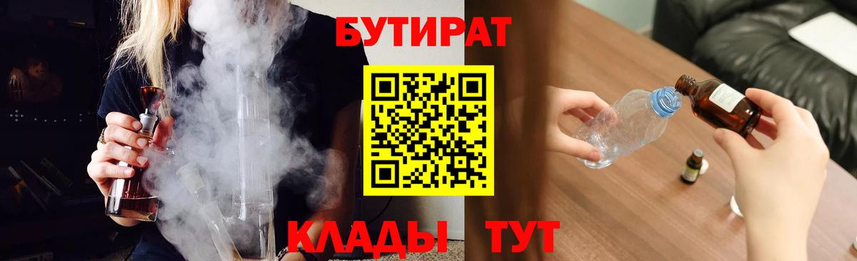 БУТИРАТ 99% Всеволожск