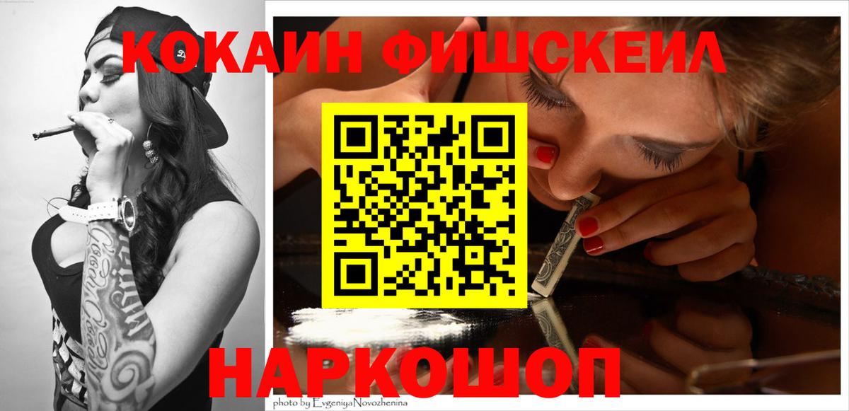 КОКАИН Эквадор  Вход с VPN  Cocaine Fish Scale  КОКАИН  Всеволожск 