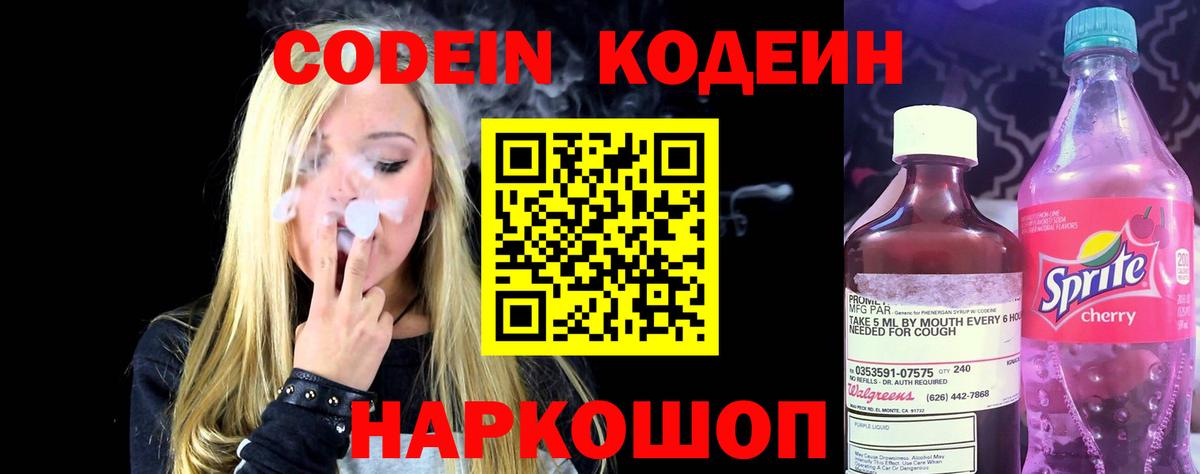 Кодеин напиток Lean (лин) Всеволожск